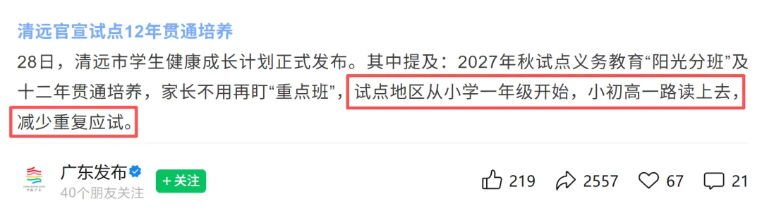 紧急撤回!“不用中考分流”刷屏一天就被删,清远官方火速改口!-第29张图片-四季读书网