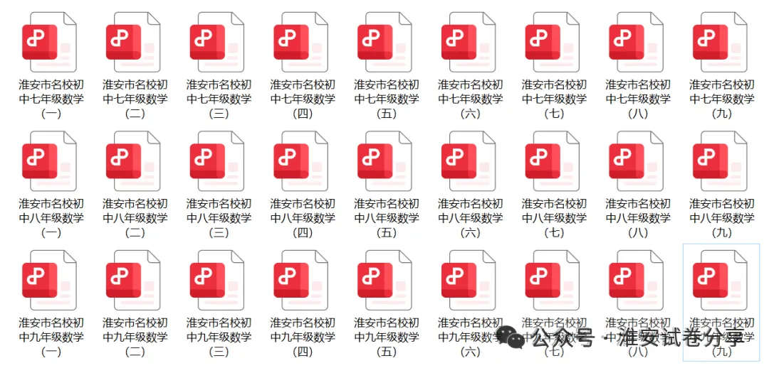 10月月考来了!初一数学名校试卷合集已经整理好-第14张图片-四季读书网