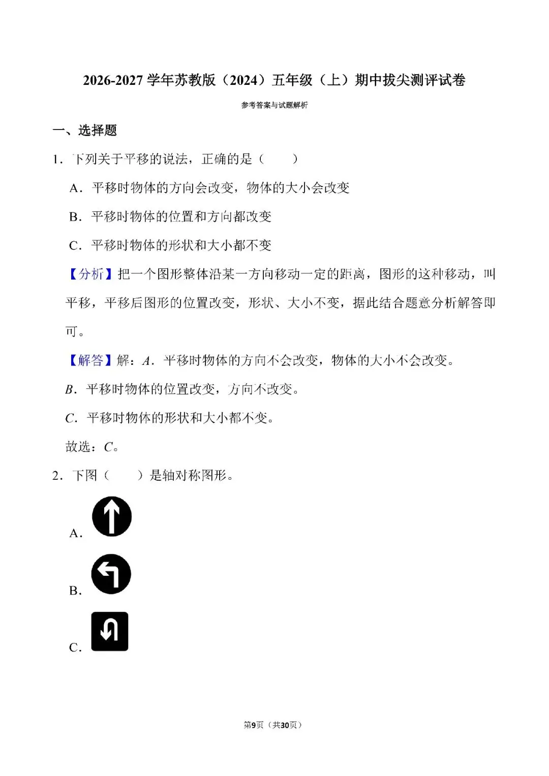苏教版五年级上册数学期中试卷2026-2027学年(答案篇)|参考答案与逐题解析,22页-第1张图片-四季读书网