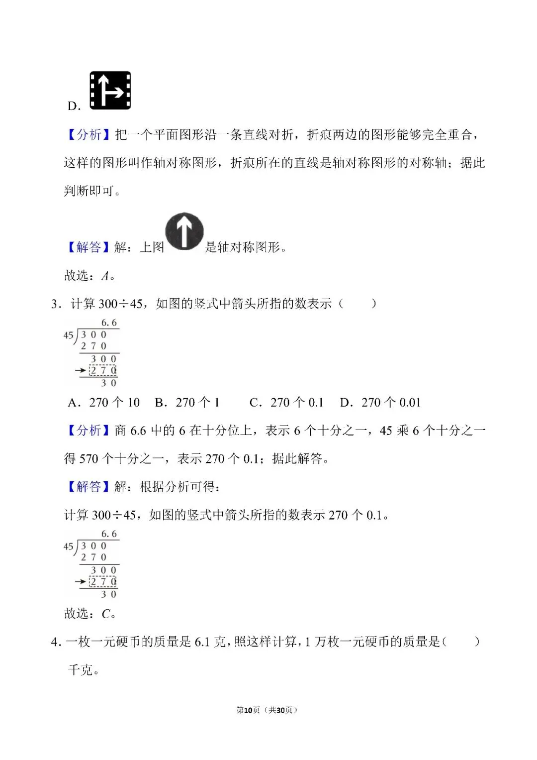 苏教版五年级上册数学期中试卷2026-2027学年(答案篇)|参考答案与逐题解析,22页-第2张图片-四季读书网