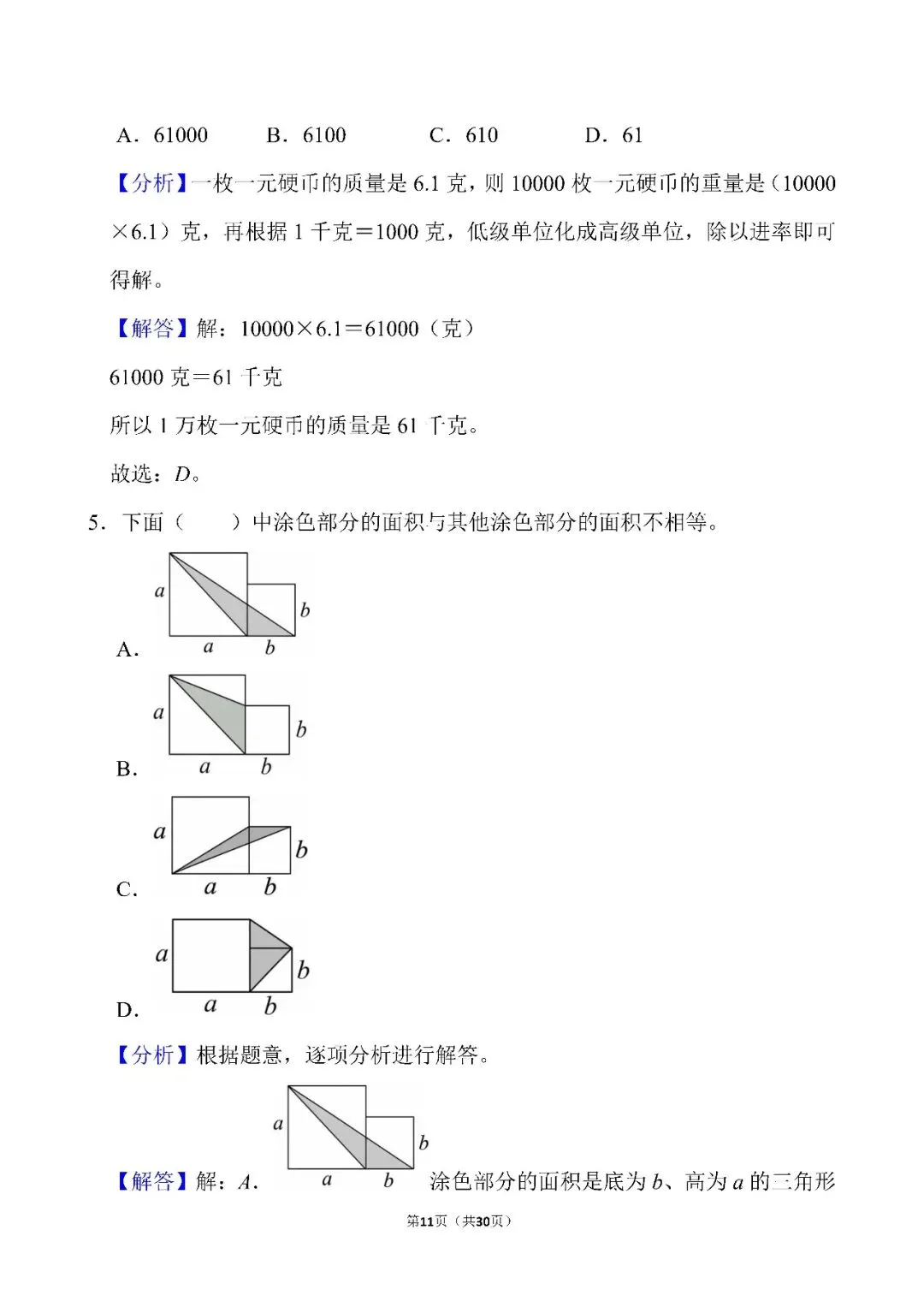 苏教版五年级上册数学期中试卷2026-2027学年(答案篇)|参考答案与逐题解析,22页-第3张图片-四季读书网