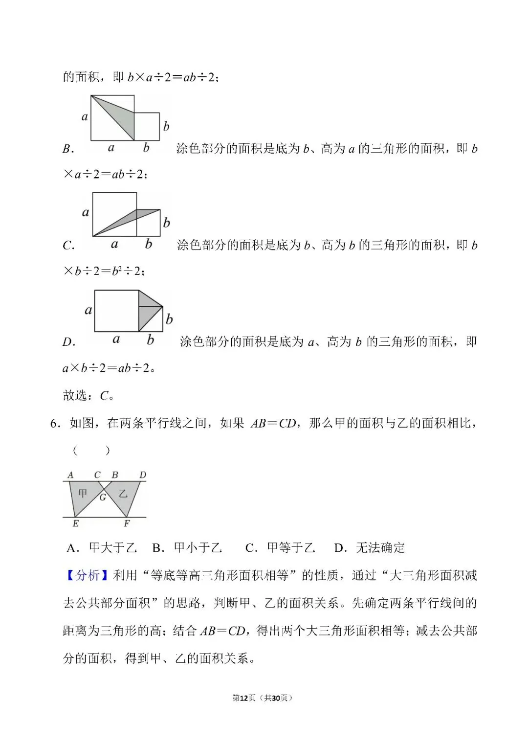 苏教版五年级上册数学期中试卷2026-2027学年(答案篇)|参考答案与逐题解析,22页-第4张图片-四季读书网