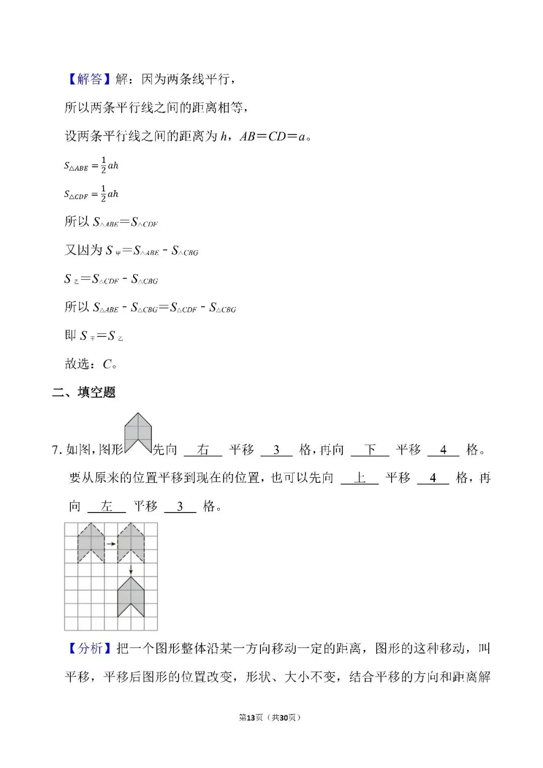 苏教版五年级上册数学期中试卷2026-2027学年(答案篇)|参考答案与逐题解析,22页-第5张图片-四季读书网