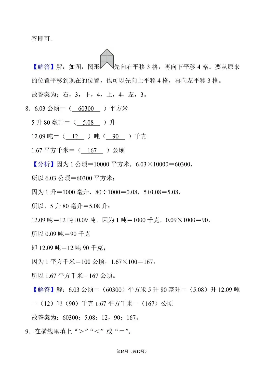 苏教版五年级上册数学期中试卷2026-2027学年(答案篇)|参考答案与逐题解析,22页-第6张图片-四季读书网