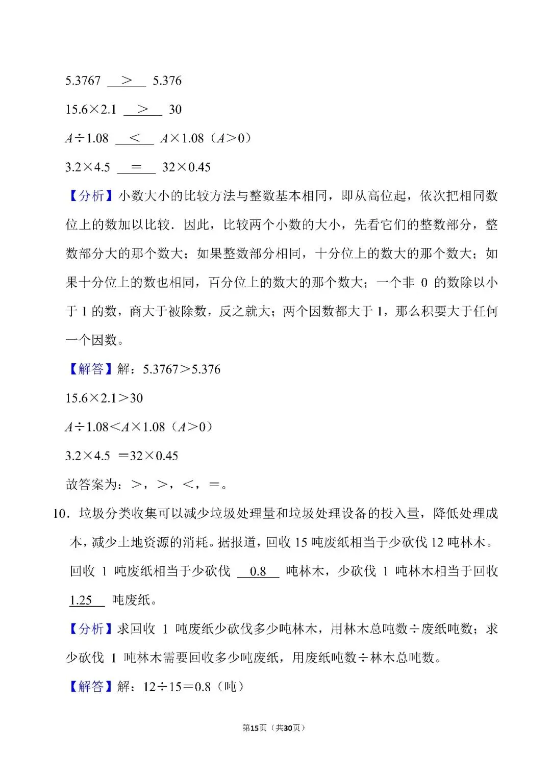 苏教版五年级上册数学期中试卷2026-2027学年(答案篇)|参考答案与逐题解析,22页-第7张图片-四季读书网