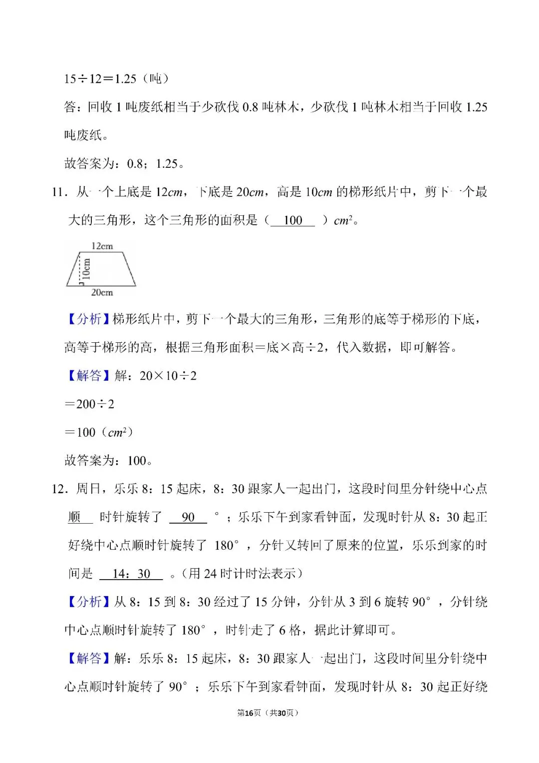 苏教版五年级上册数学期中试卷2026-2027学年(答案篇)|参考答案与逐题解析,22页-第8张图片-四季读书网