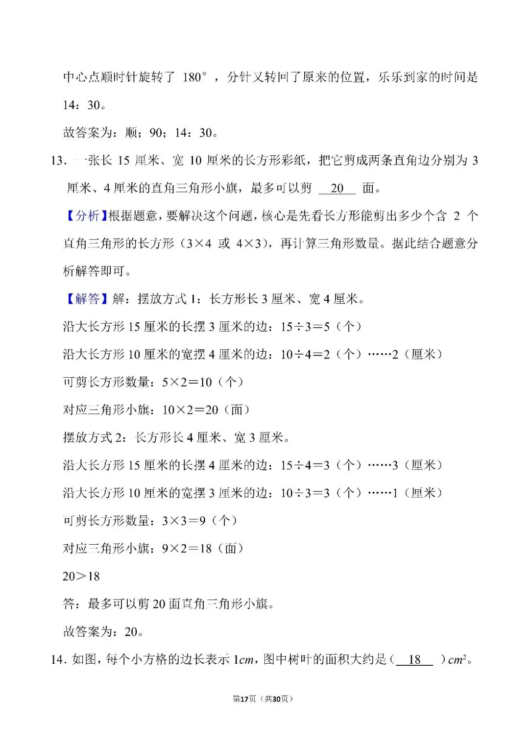 苏教版五年级上册数学期中试卷2026-2027学年(答案篇)|参考答案与逐题解析,22页-第9张图片-四季读书网