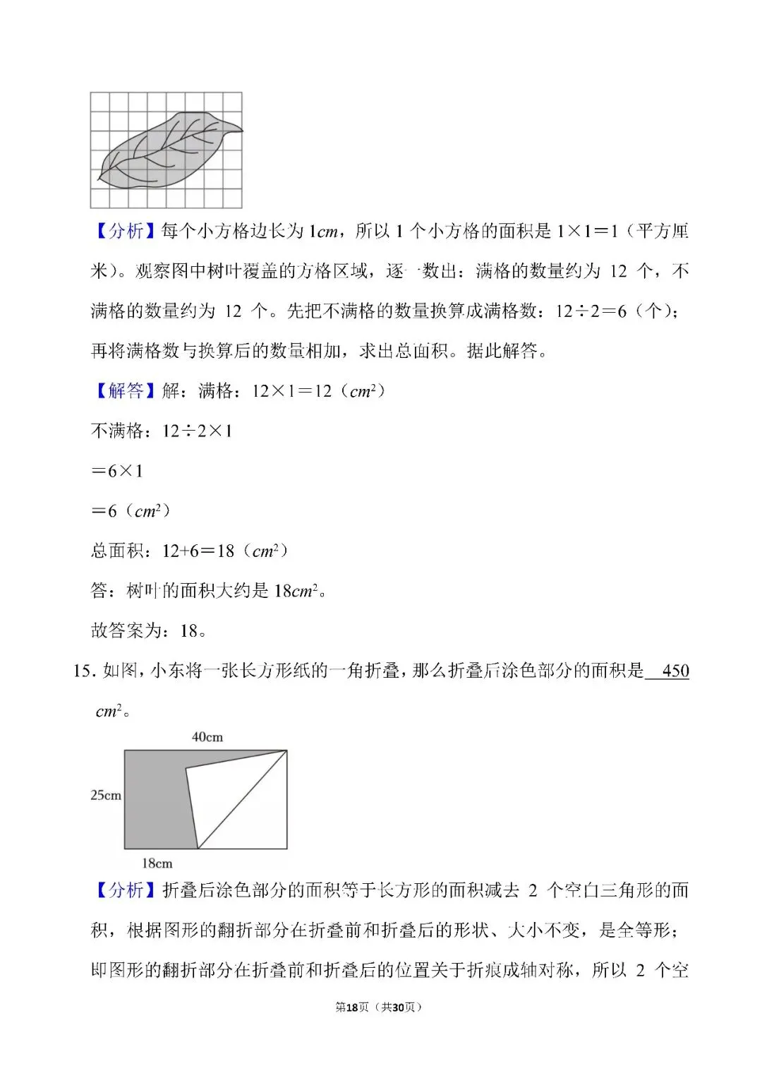 苏教版五年级上册数学期中试卷2026-2027学年(答案篇)|参考答案与逐题解析,22页-第10张图片-四季读书网