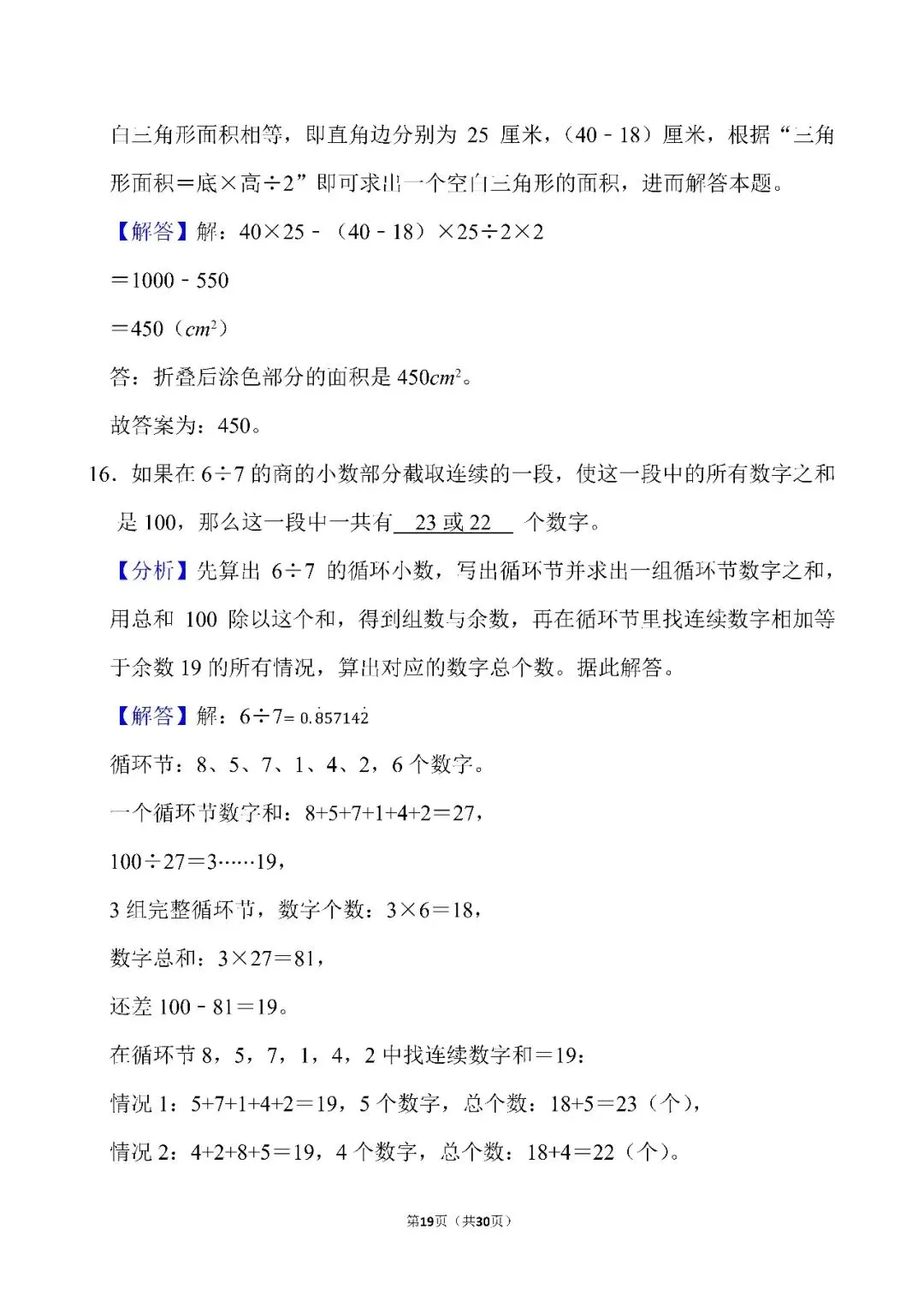 苏教版五年级上册数学期中试卷2026-2027学年(答案篇)|参考答案与逐题解析,22页-第11张图片-四季读书网