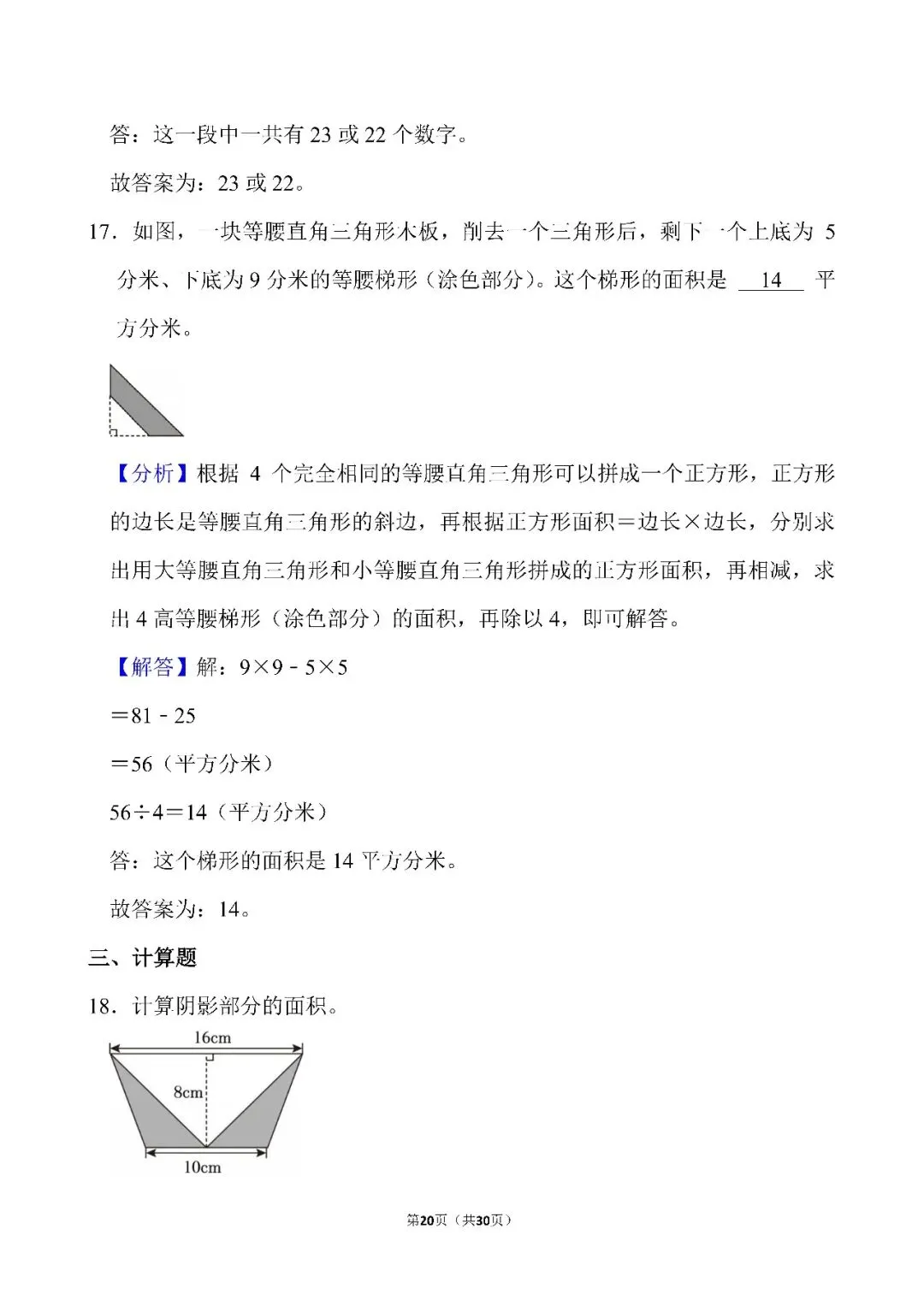 苏教版五年级上册数学期中试卷2026-2027学年(答案篇)|参考答案与逐题解析,22页-第12张图片-四季读书网