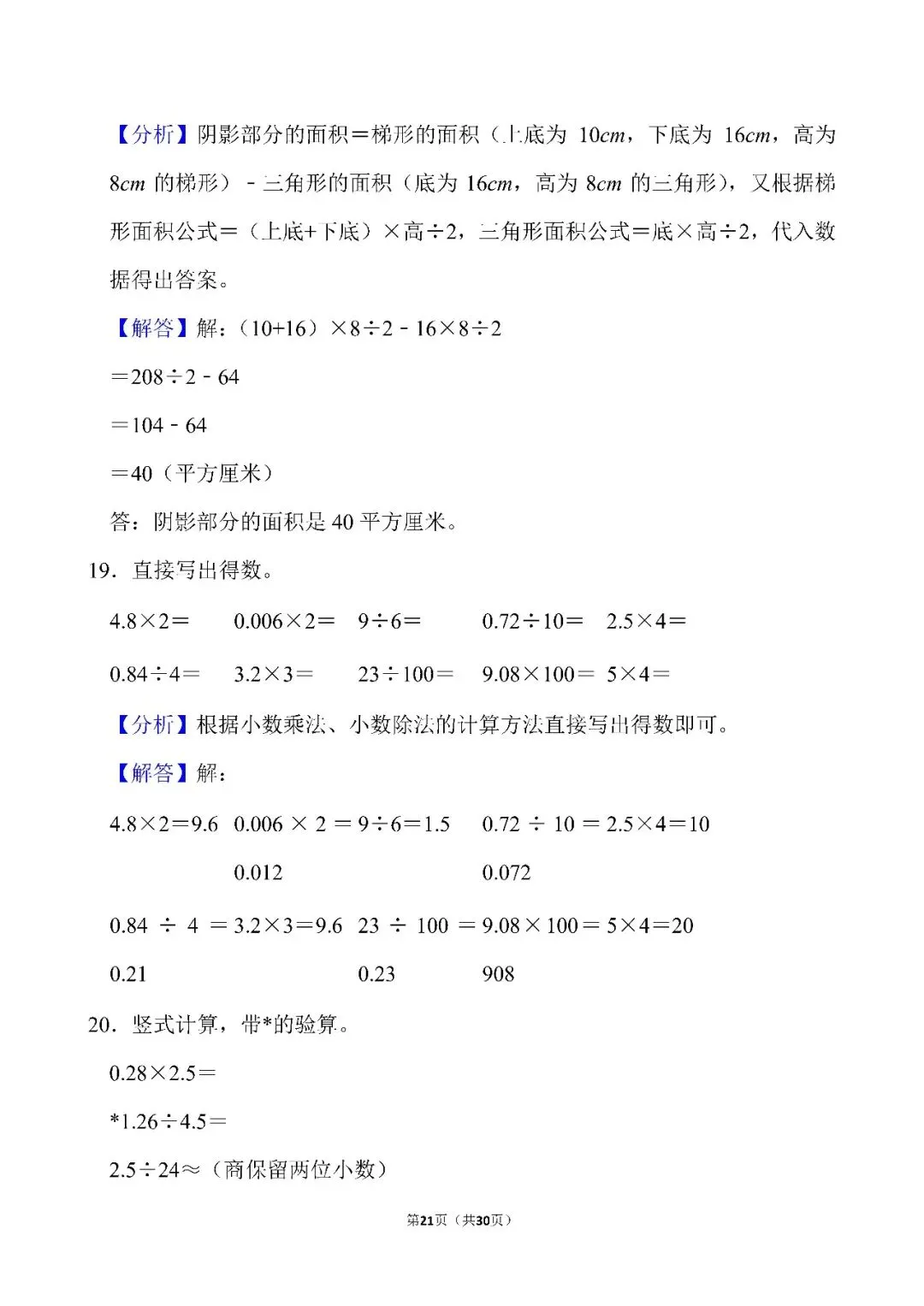 苏教版五年级上册数学期中试卷2026-2027学年(答案篇)|参考答案与逐题解析,22页-第13张图片-四季读书网