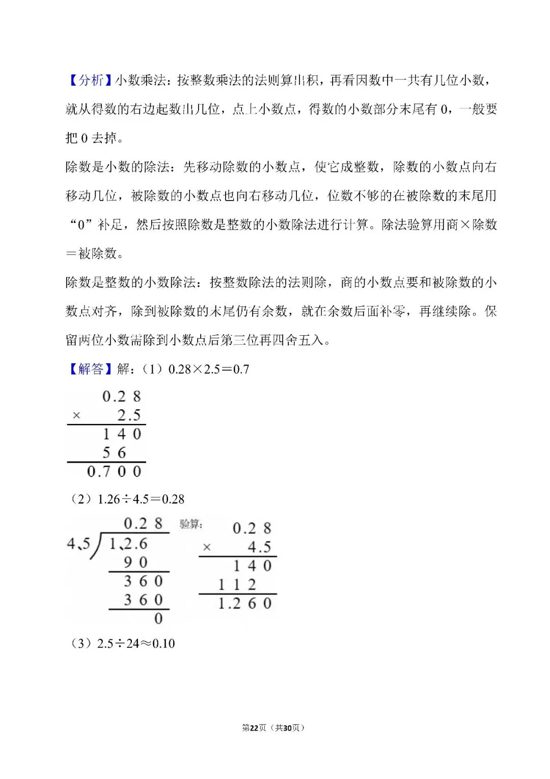 苏教版五年级上册数学期中试卷2026-2027学年(答案篇)|参考答案与逐题解析,22页-第14张图片-四季读书网