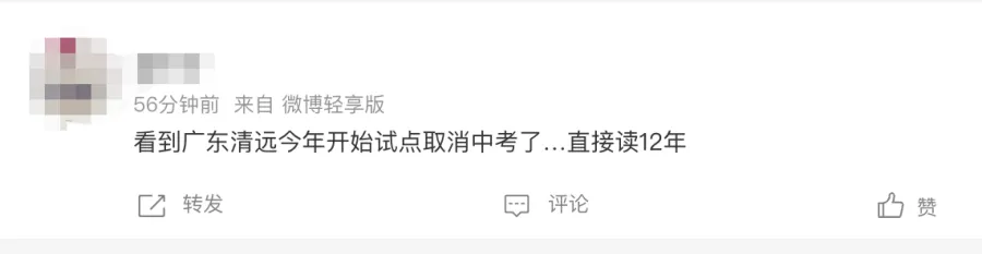 广东一市将全面取消中考?别误读了!专家解读→-第2张图片-四季读书网