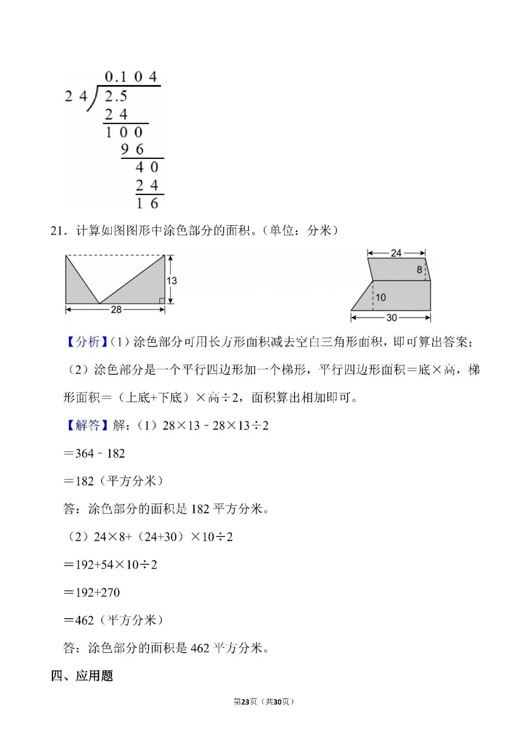 苏教版五年级上册数学期中试卷2026-2027学年(答案篇)|参考答案与逐题解析,22页-第15张图片-四季读书网