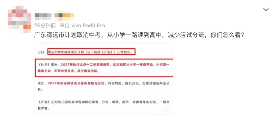 广东一市将全面取消中考?别误读了!专家解读→-第3张图片-四季读书网