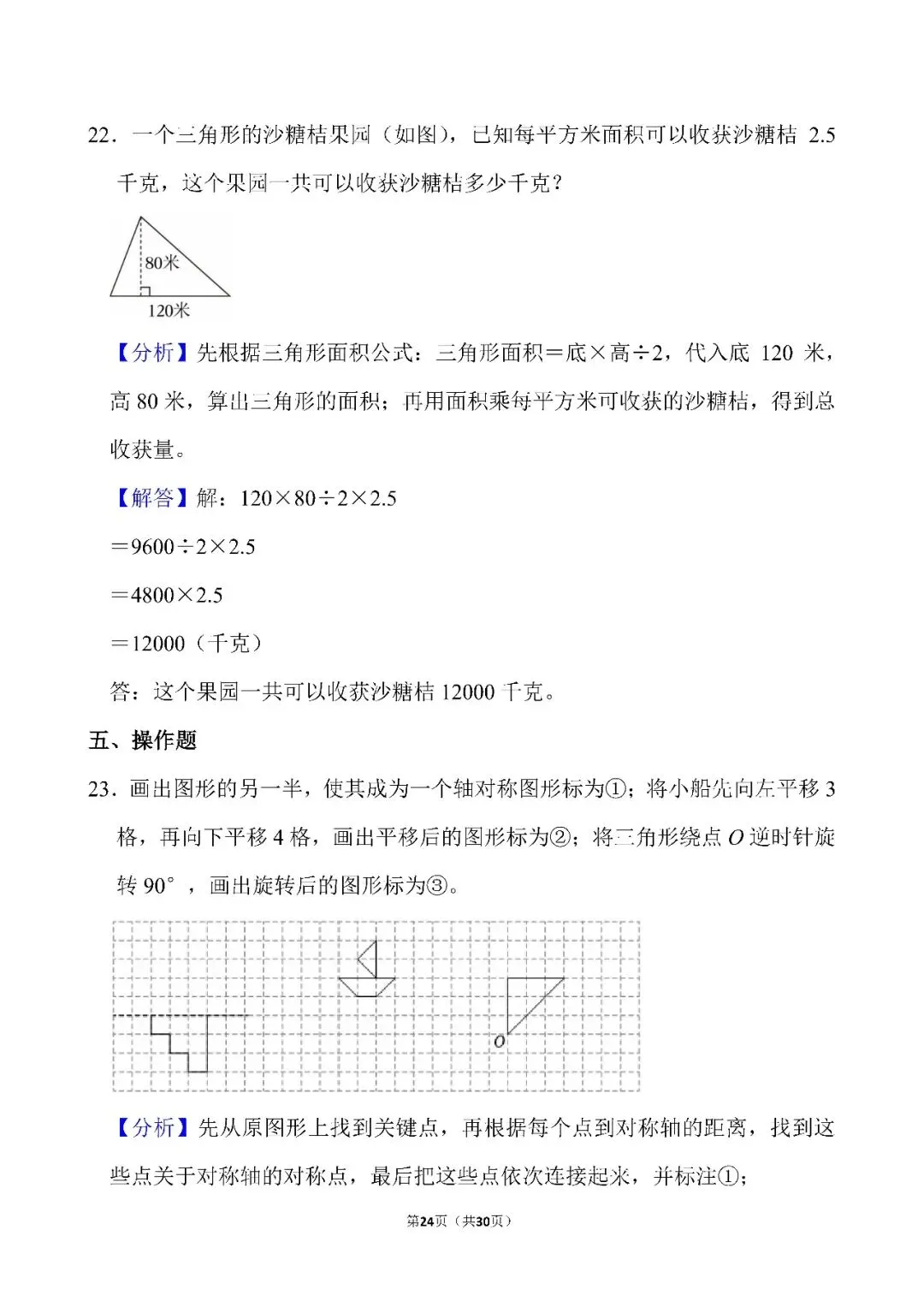 苏教版五年级上册数学期中试卷2026-2027学年(答案篇)|参考答案与逐题解析,22页-第16张图片-四季读书网