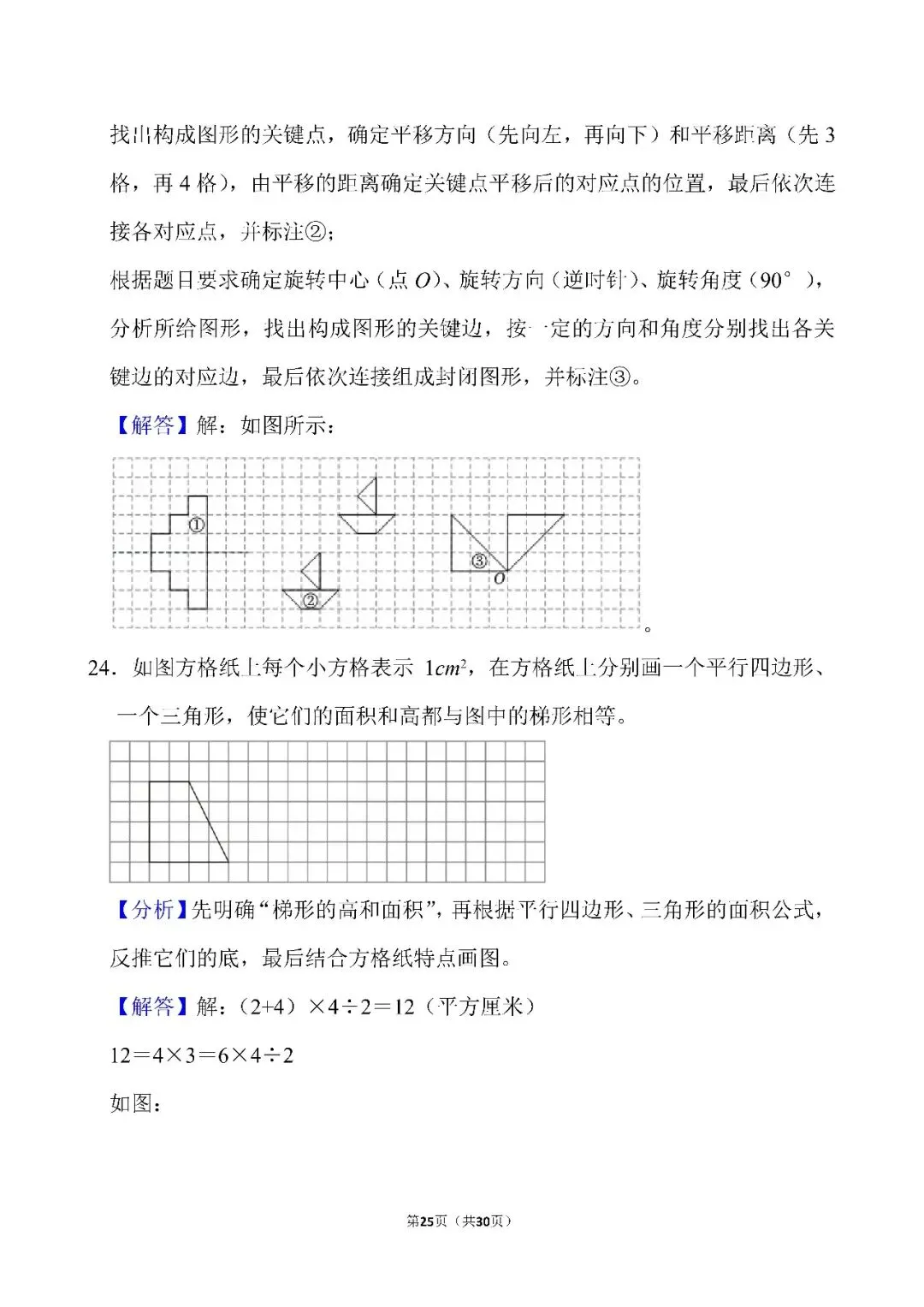苏教版五年级上册数学期中试卷2026-2027学年(答案篇)|参考答案与逐题解析,22页-第17张图片-四季读书网