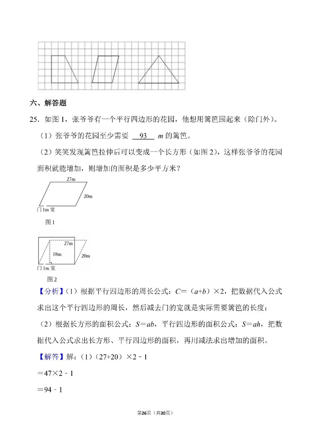 苏教版五年级上册数学期中试卷2026-2027学年(答案篇)|参考答案与逐题解析,22页-第18张图片-四季读书网