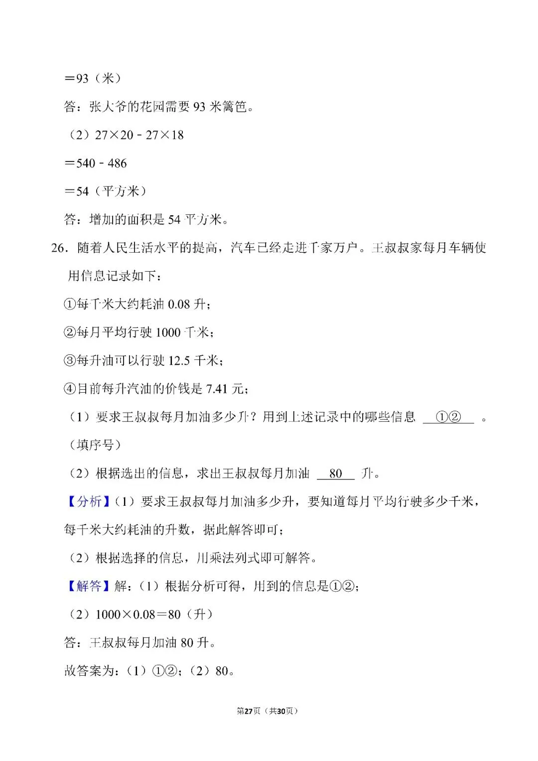苏教版五年级上册数学期中试卷2026-2027学年(答案篇)|参考答案与逐题解析,22页-第19张图片-四季读书网