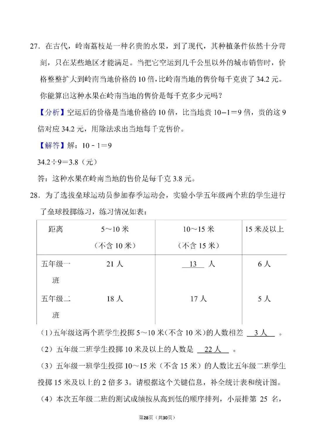 苏教版五年级上册数学期中试卷2026-2027学年(答案篇)|参考答案与逐题解析,22页-第20张图片-四季读书网