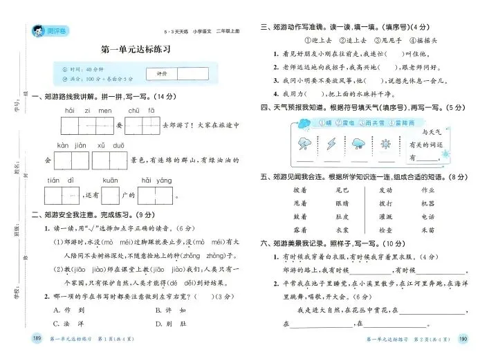 26秋二年级上册语文单元测试+期中期末试卷 含答案 V2747-第2张图片-四季读书网