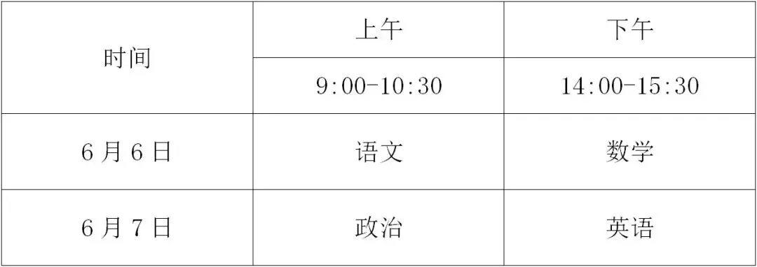 高考 · 帮丨6月6-7日,运动训练、武术与民族传统体育文化统考安排看这里-第1张图片-四季读书网