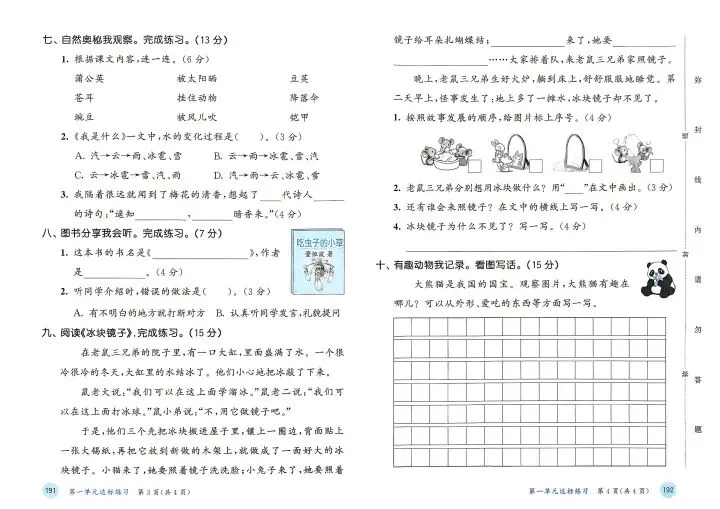 26秋二年级上册语文单元测试+期中期末试卷 含答案 V2747-第3张图片-四季读书网