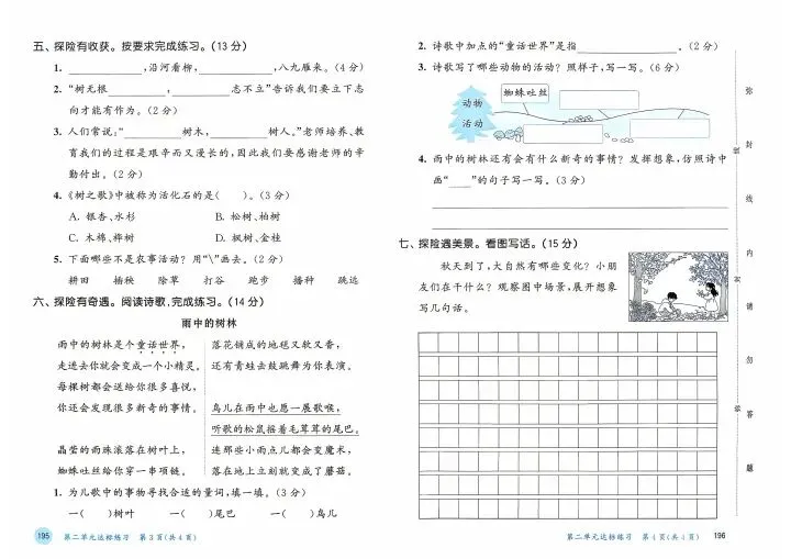 26秋二年级上册语文单元测试+期中期末试卷 含答案 V2747-第4张图片-四季读书网