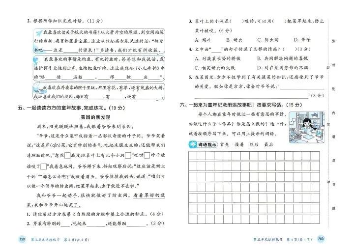 26秋二年级上册语文单元测试+期中期末试卷 含答案 V2747-第5张图片-四季读书网