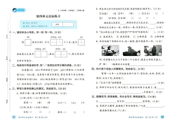 26秋二年级上册语文单元测试+期中期末试卷 含答案 V2747-第6张图片-四季读书网