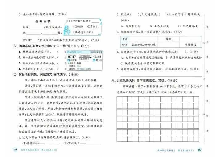 26秋二年级上册语文单元测试+期中期末试卷 含答案 V2747-第7张图片-四季读书网