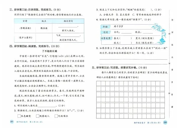 26秋二年级上册语文单元测试+期中期末试卷 含答案 V2747-第8张图片-四季读书网