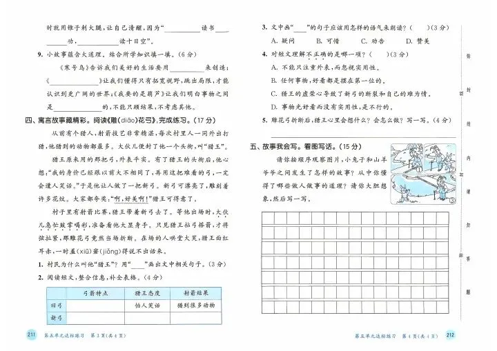 26秋二年级上册语文单元测试+期中期末试卷 含答案 V2747-第9张图片-四季读书网