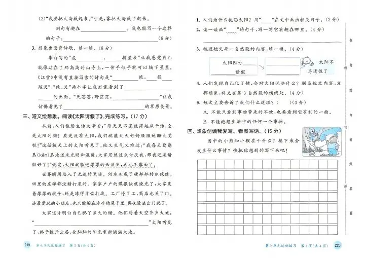 26秋二年级上册语文单元测试+期中期末试卷 含答案 V2747-第10张图片-四季读书网