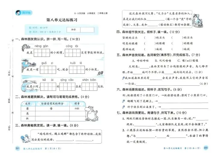 26秋二年级上册语文单元测试+期中期末试卷 含答案 V2747-第11张图片-四季读书网
