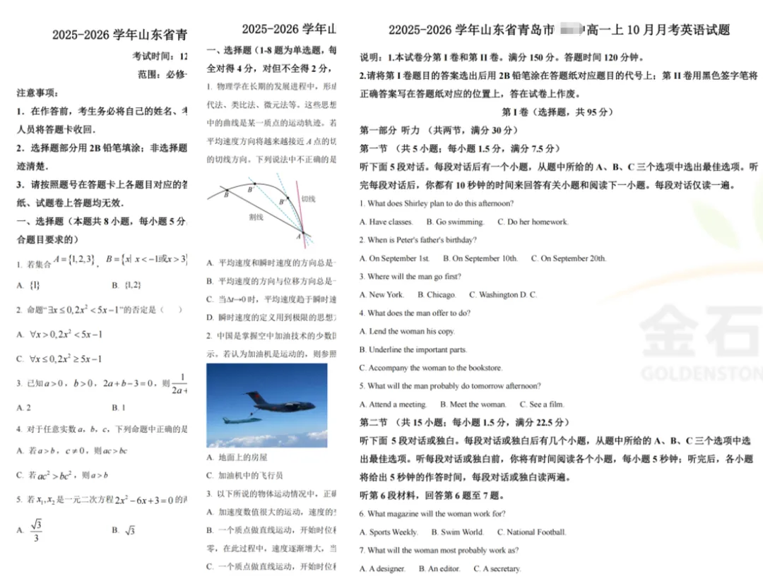 高一年级往年10月月考真题领取!-第1张图片-四季读书网