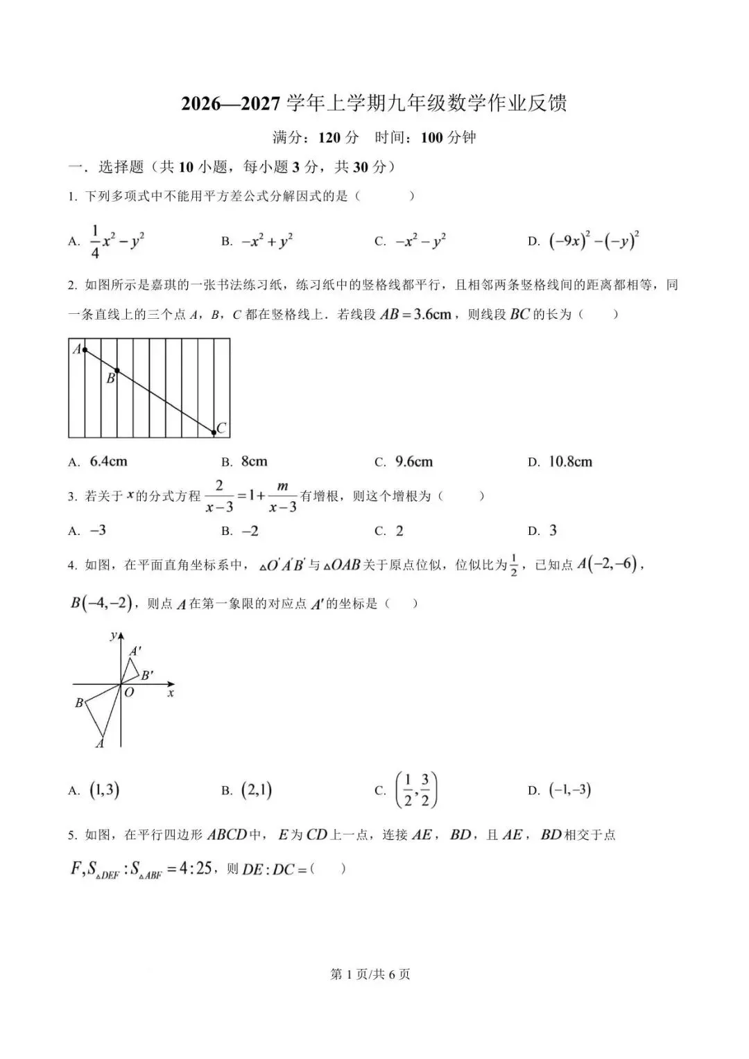 【月考真题】郑州外国语中学26-27九年级上学期第一次月考试卷(数学/语文/英语/物理)-第7张图片-四季读书网 【月考真题】郑州外国语中学26-27九年级上学期第一次月考试卷(数学/语文/英语/物理)-第7张图片-四季读书网