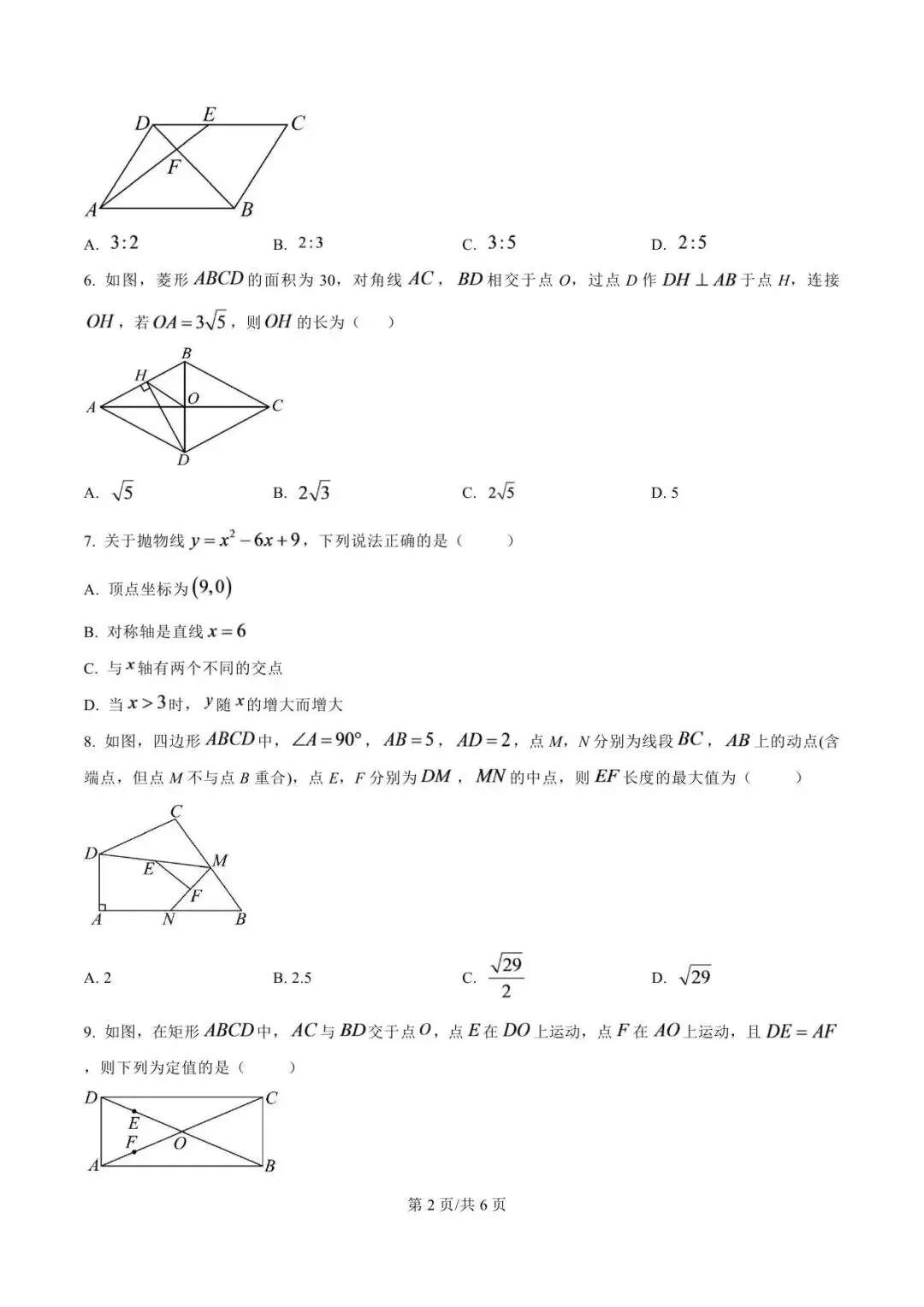 【月考真题】郑州外国语中学26-27九年级上学期第一次月考试卷(数学/语文/英语/物理)-第8张图片-四季读书网 【月考真题】郑州外国语中学26-27九年级上学期第一次月考试卷(数学/语文/英语/物理)-第8张图片-四季读书网