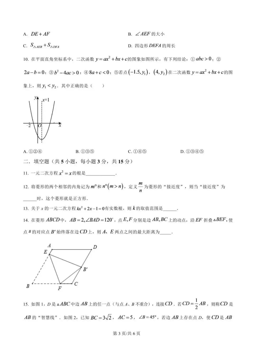【月考真题】郑州外国语中学26-27九年级上学期第一次月考试卷(数学/语文/英语/物理)-第9张图片-四季读书网 【月考真题】郑州外国语中学26-27九年级上学期第一次月考试卷(数学/语文/英语/物理)-第9张图片-四季读书网