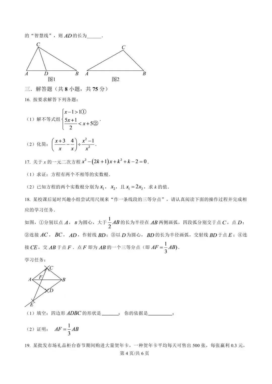 【月考真题】郑州外国语中学26-27九年级上学期第一次月考试卷(数学/语文/英语/物理)-第10张图片-四季读书网 【月考真题】郑州外国语中学26-27九年级上学期第一次月考试卷(数学/语文/英语/物理)-第10张图片-四季读书网