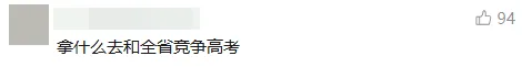 取消中考分流,小初高一路读!广东一市官宣!佛山会跟上吗?-第12张图片-四季读书网 取消中考分流,小初高一路读!广东一市官宣!佛山会跟上吗?-第12张图片-四季读书网