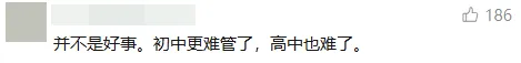 取消中考分流,小初高一路读!广东一市官宣!佛山会跟上吗?-第11张图片-四季读书网 取消中考分流,小初高一路读!广东一市官宣!佛山会跟上吗?-第11张图片-四季读书网
