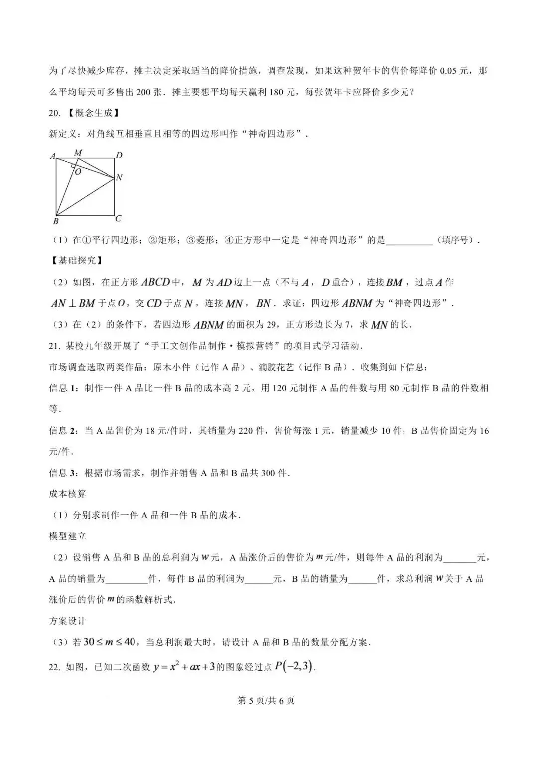 【月考真题】郑州外国语中学26-27九年级上学期第一次月考试卷(数学/语文/英语/物理)-第11张图片-四季读书网 【月考真题】郑州外国语中学26-27九年级上学期第一次月考试卷(数学/语文/英语/物理)-第11张图片-四季读书网