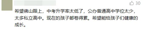 取消中考分流,小初高一路读!广东一市官宣!佛山会跟上吗?-第16张图片-四季读书网 取消中考分流,小初高一路读!广东一市官宣!佛山会跟上吗?-第16张图片-四季读书网