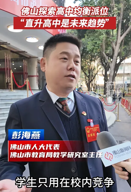 取消中考分流,小初高一路读!广东一市官宣!佛山会跟上吗?-第17张图片-四季读书网 取消中考分流,小初高一路读!广东一市官宣!佛山会跟上吗?-第17张图片-四季读书网