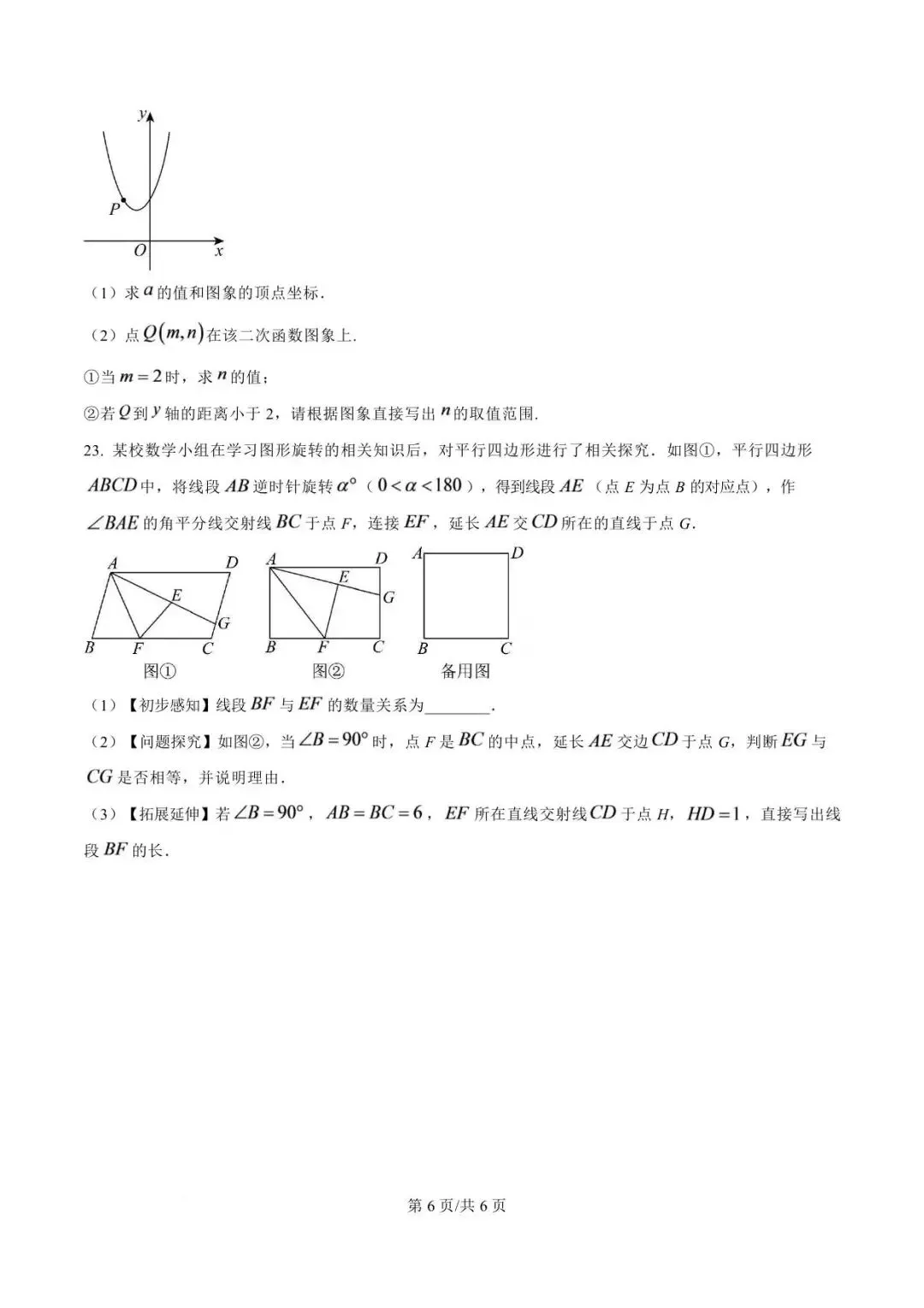 【月考真题】郑州外国语中学26-27九年级上学期第一次月考试卷(数学/语文/英语/物理)-第12张图片-四季读书网 【月考真题】郑州外国语中学26-27九年级上学期第一次月考试卷(数学/语文/英语/物理)-第12张图片-四季读书网