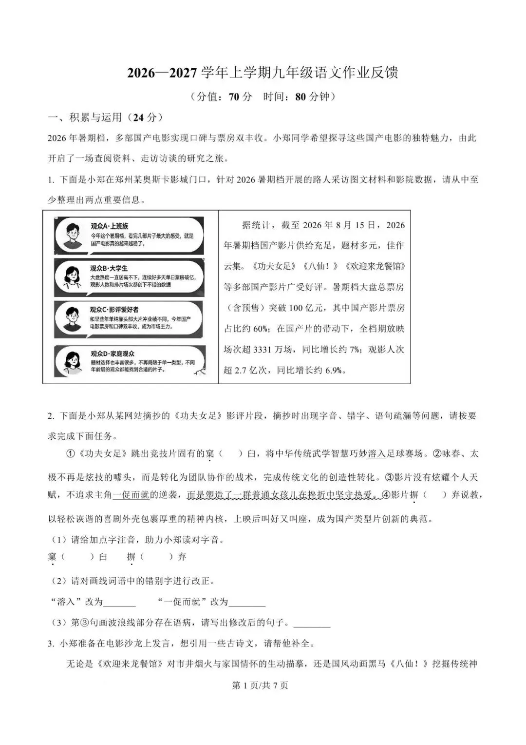 【月考真题】郑州外国语中学26-27九年级上学期第一次月考试卷(数学/语文/英语/物理)-第13张图片-四季读书网 【月考真题】郑州外国语中学26-27九年级上学期第一次月考试卷(数学/语文/英语/物理)-第13张图片-四季读书网