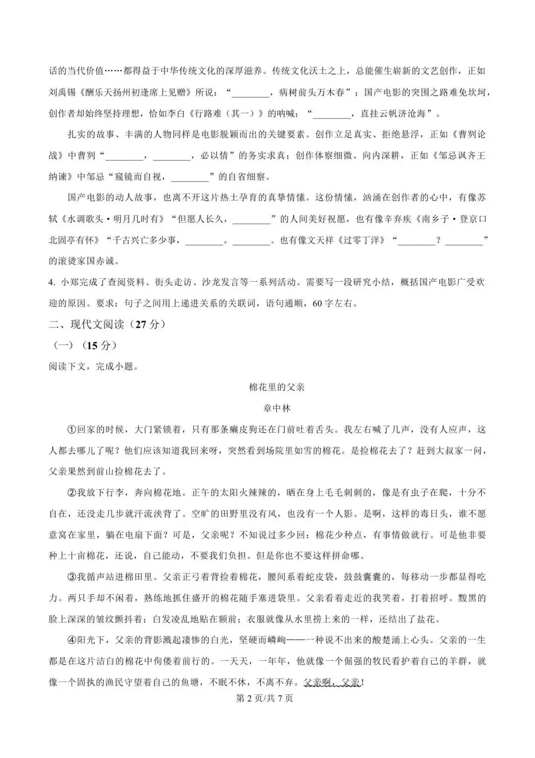 【月考真题】郑州外国语中学26-27九年级上学期第一次月考试卷(数学/语文/英语/物理)-第14张图片-四季读书网 【月考真题】郑州外国语中学26-27九年级上学期第一次月考试卷(数学/语文/英语/物理)-第14张图片-四季读书网