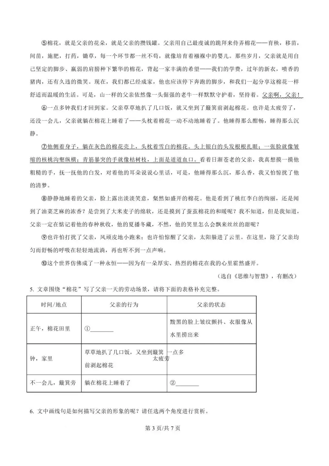 【月考真题】郑州外国语中学26-27九年级上学期第一次月考试卷(数学/语文/英语/物理)-第15张图片-四季读书网 【月考真题】郑州外国语中学26-27九年级上学期第一次月考试卷(数学/语文/英语/物理)-第15张图片-四季读书网