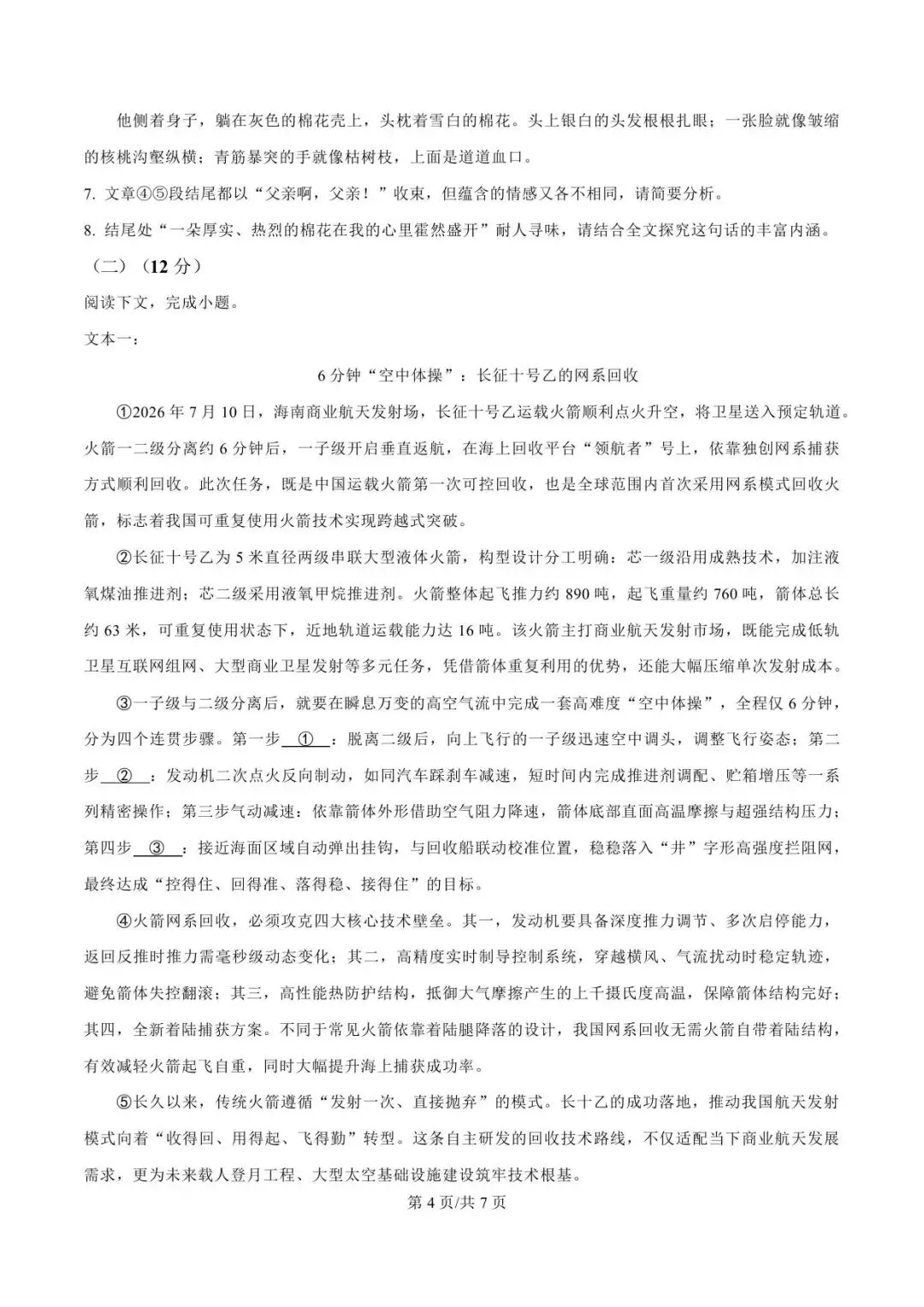 【月考真题】郑州外国语中学26-27九年级上学期第一次月考试卷(数学/语文/英语/物理)-第16张图片-四季读书网 【月考真题】郑州外国语中学26-27九年级上学期第一次月考试卷(数学/语文/英语/物理)-第16张图片-四季读书网